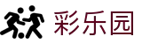 彩乐园 - 公平公正的数字彩票选号与开奖平台
